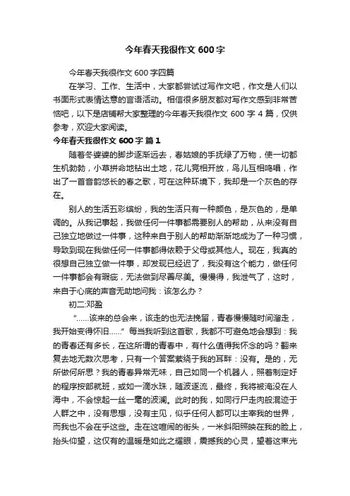 今年春天我很作文600字