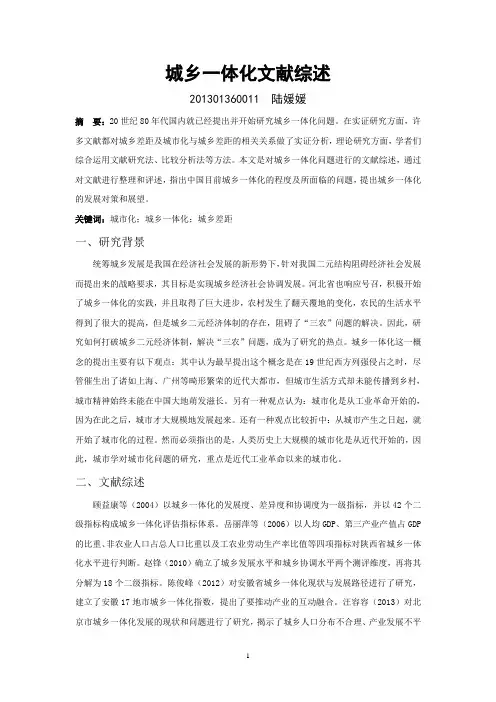 城乡一体化文献综述