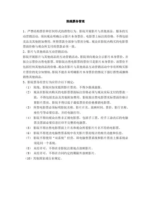 院线票务管理