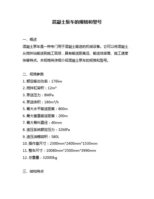 混凝土泵车的规格和型号