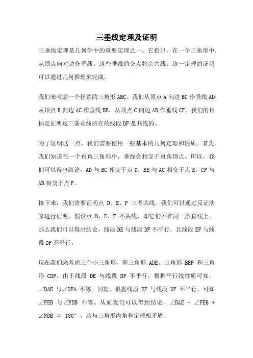三垂线定理及证明