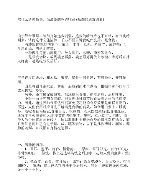 吃什么清肺最快(吸烟朋友必看)