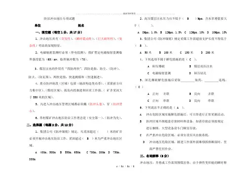 煤矿防治冲击地压专项试题