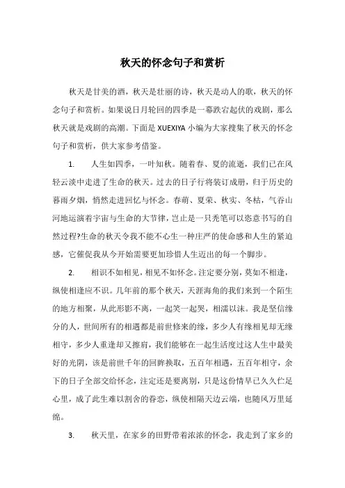 秋天的怀念句子和赏析