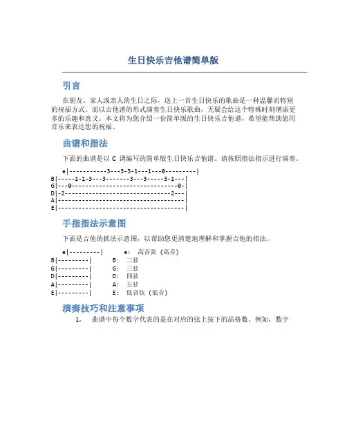生日快乐吉他谱简单版