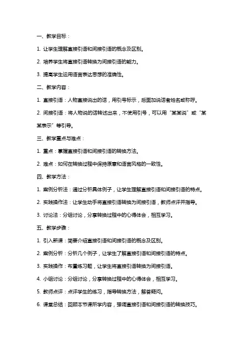 直接引语变间接引语教案