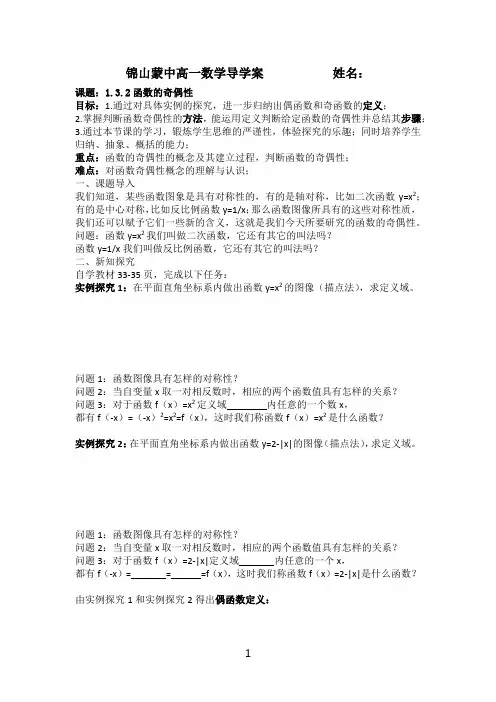1.2.1函数的奇偶性(一)