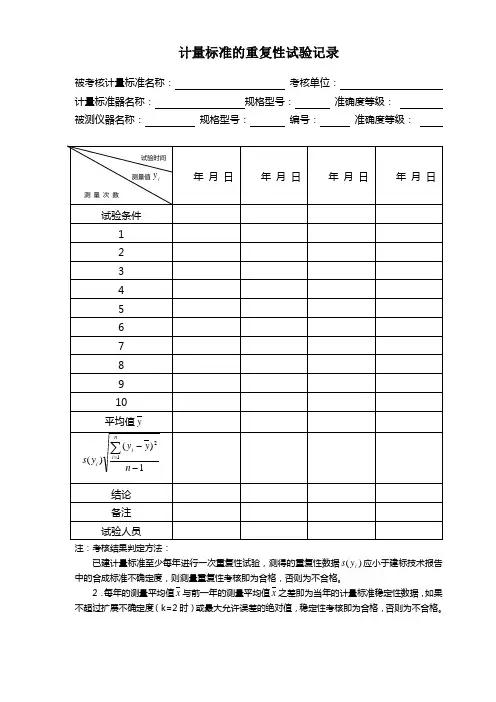 计量标准的重复性试验记录