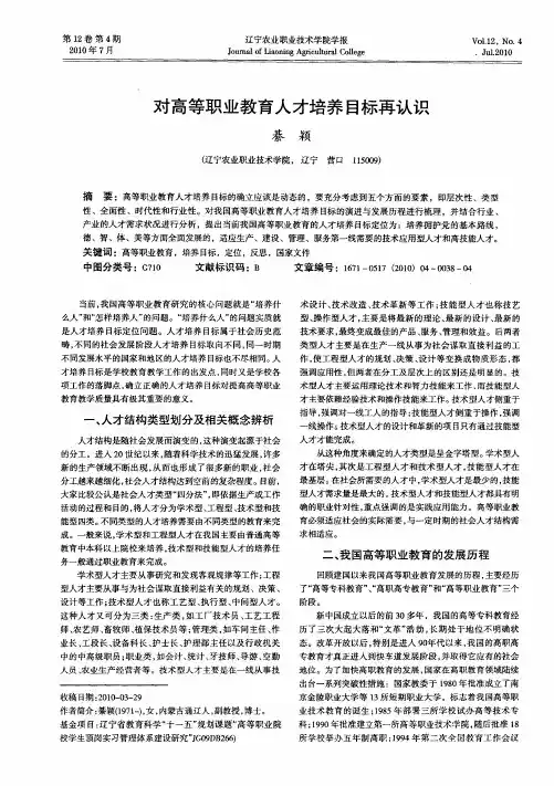 对高等职业教育人才培养目标再认识