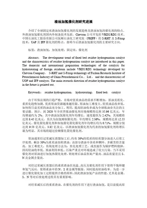 渣油加氢催化剂研究进展