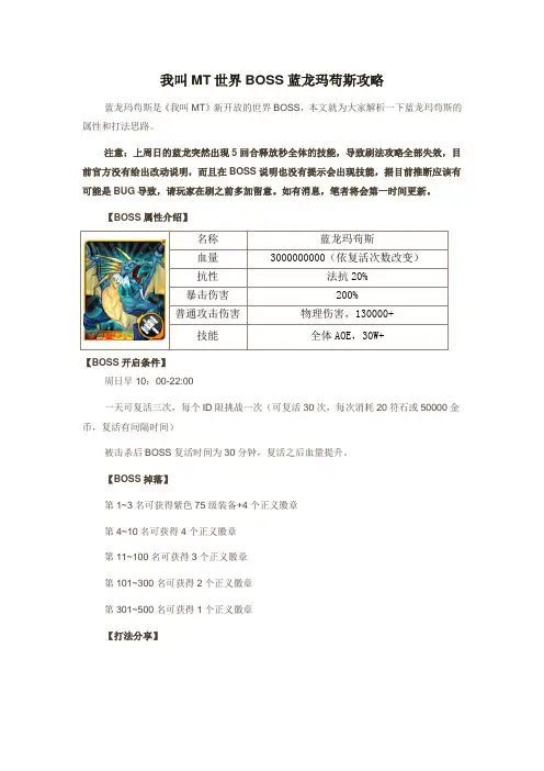 我叫MT世界BOSS蓝龙玛苟斯攻略