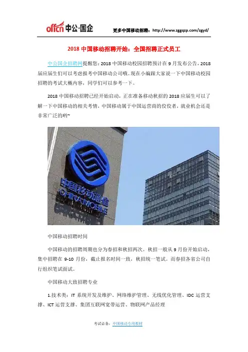2018中国移动招聘开始：全国招聘正式员工