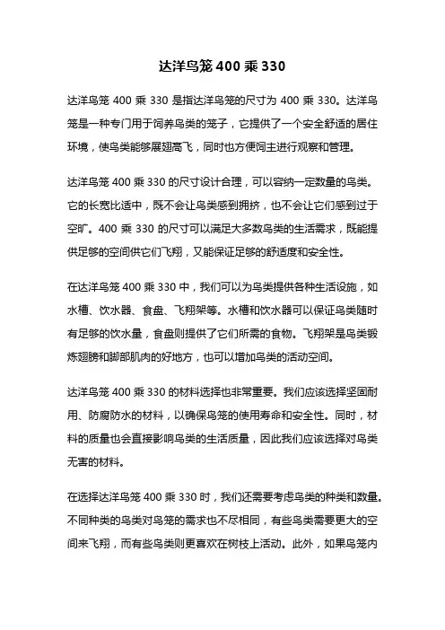 达洋鸟笼400乘330