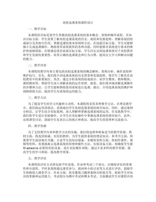 高校选课系统课程设计