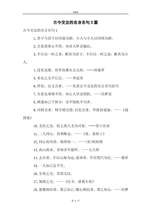 古今交友的名言名句3篇 (2)