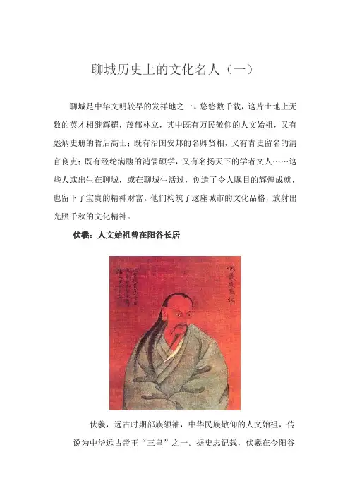 聊城历史上的文化名人