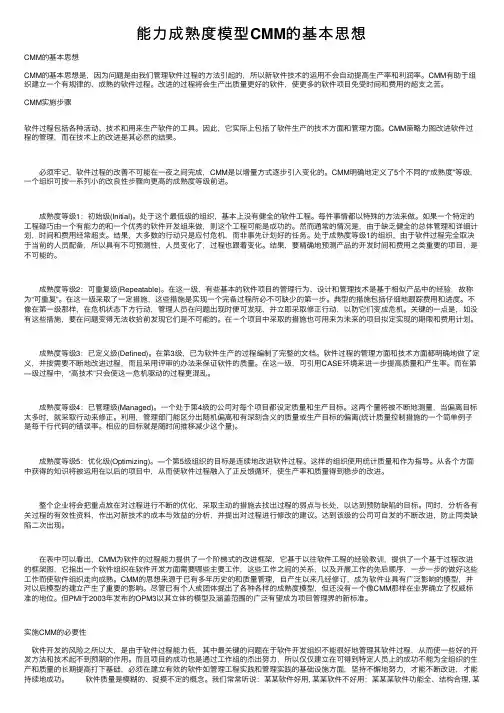 能力成熟度模型CMM的基本思想