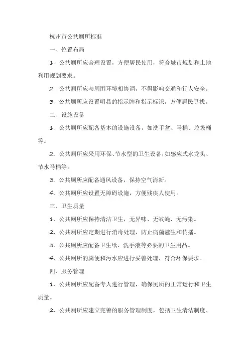 杭州市公共厕所标准