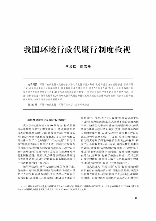 我国环境行政代履行制度检视