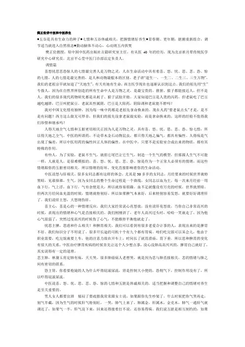 樊正伦讲中医和中医养生