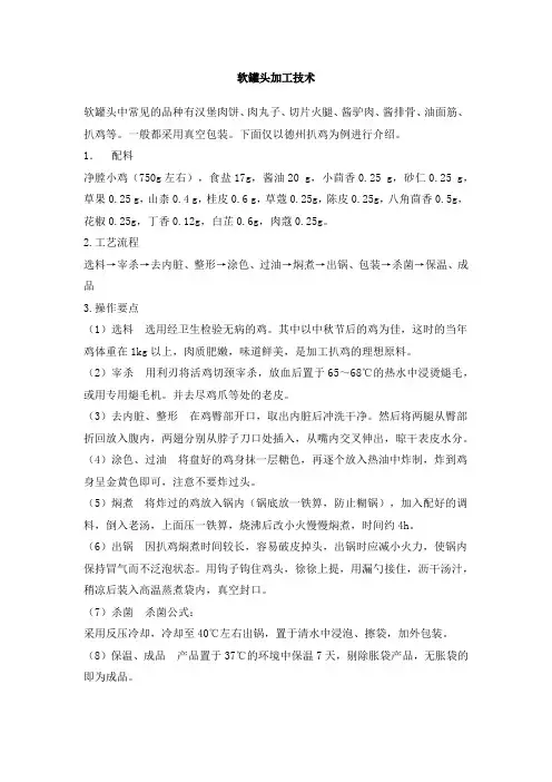 软罐头加工技术
