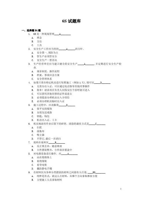 6S试题(资料)