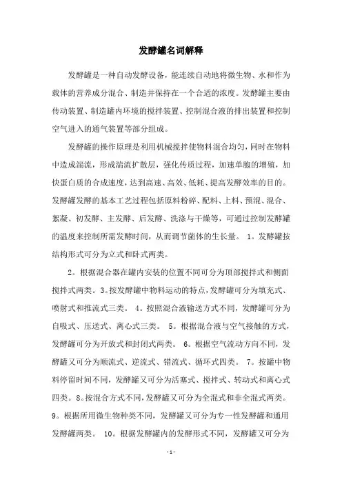 发酵罐名词解释