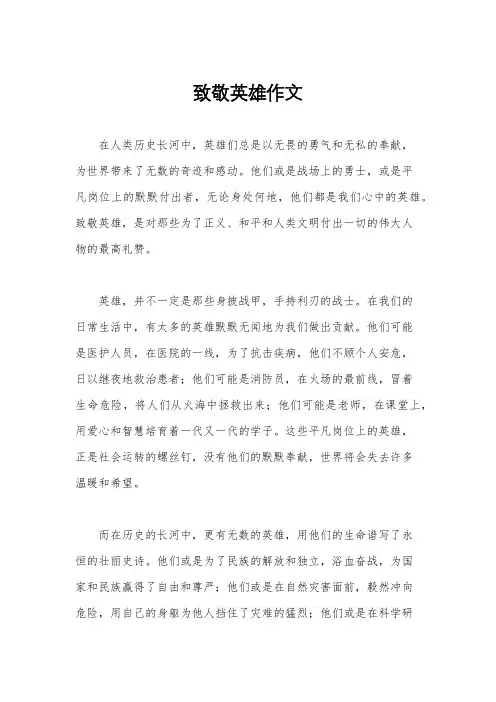 致敬英雄作文