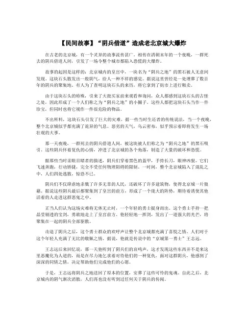【民间故事】“阴兵借道”造成老北京城大爆炸