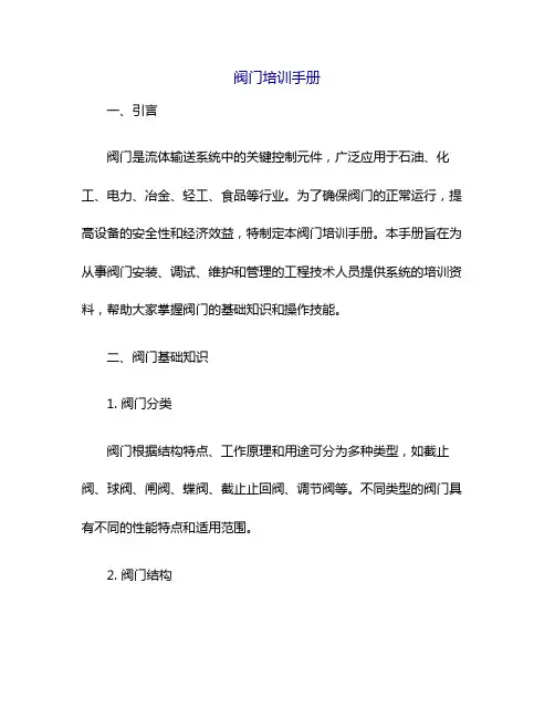 阀门培训手册