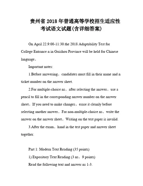 贵州省2018年普通高等学校招生适应性考试语文试题(含详细答案)