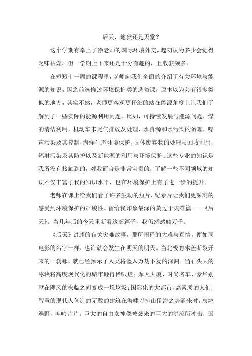 十堰市中考满分作文-后天