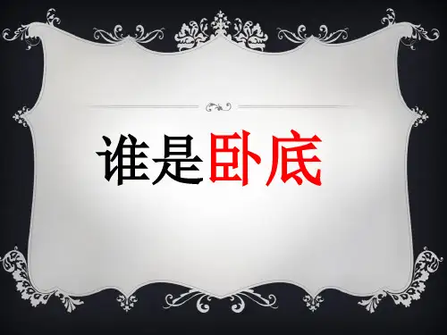 最全的谁是卧底游戏大全