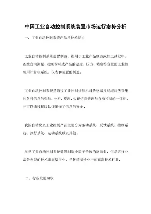 中国工业自动控制系统装置市场运行态势分析
