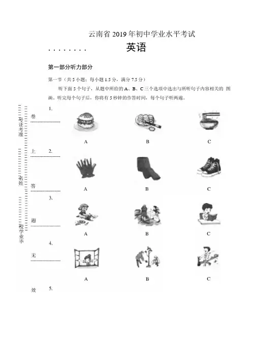 2019年云南中考英语试卷及答案