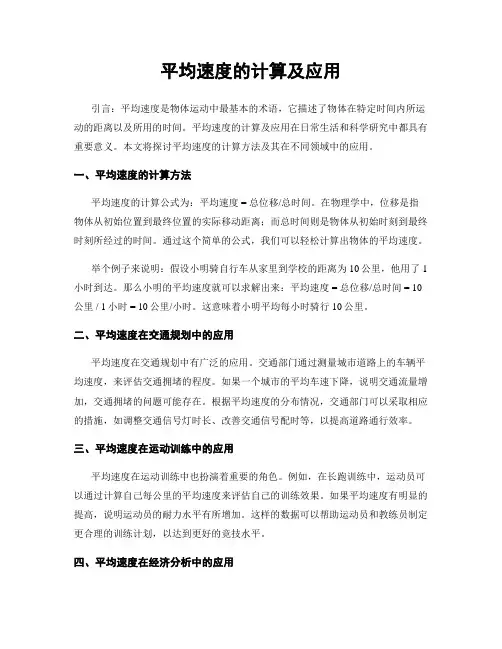 平均速度的计算及应用