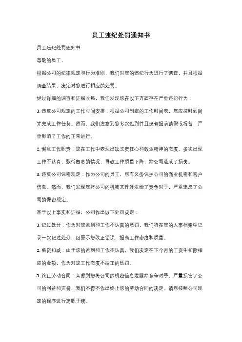 员工违纪处罚通知书