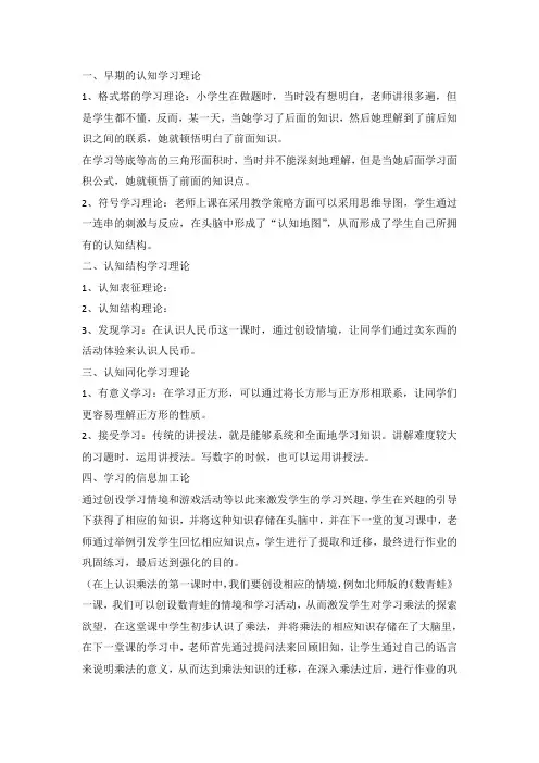 认知主义理论和建构主义理论