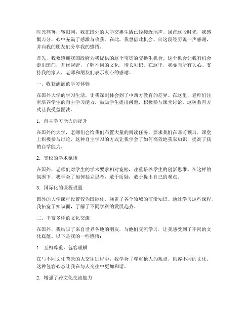 大学交换生感言