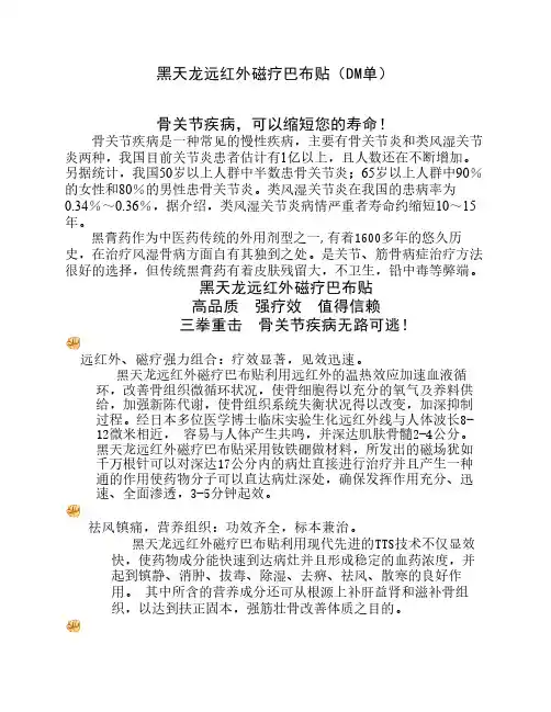 黑天龙远红外磁疗巴布贴