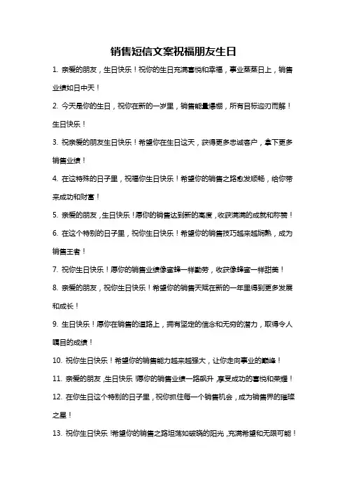 销售短信文案祝福朋友生日