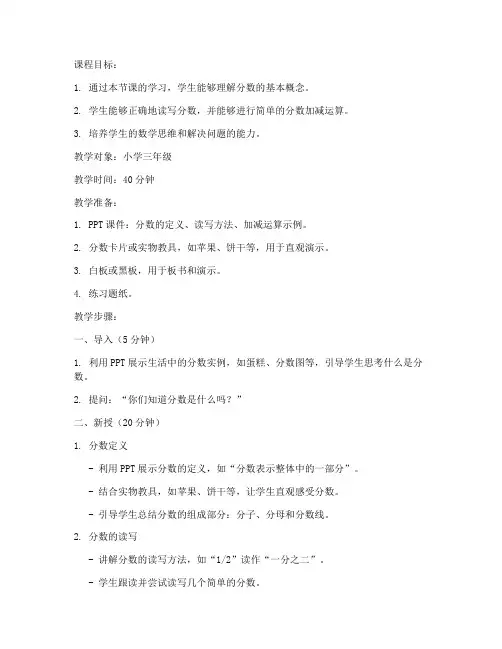 小学数学双语授课教案模板