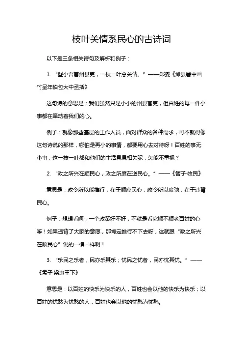 枝叶关情系民心的古诗词