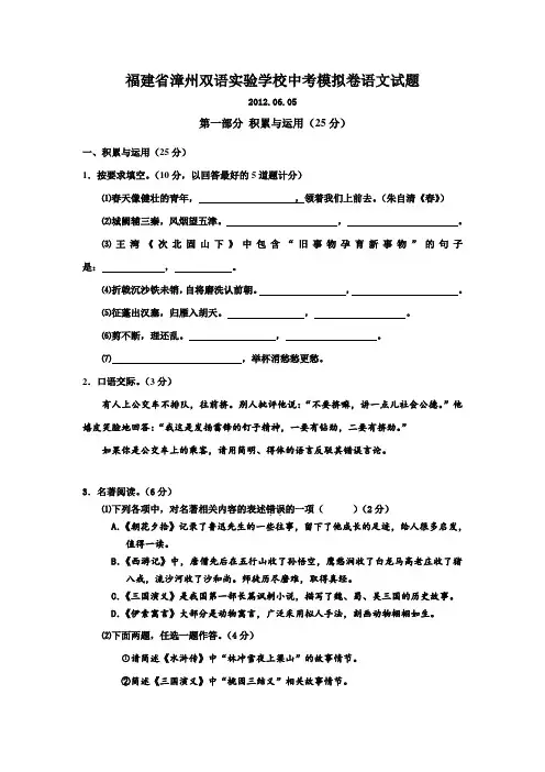 福建省漳州双语实验学校中考模拟卷语文试卷