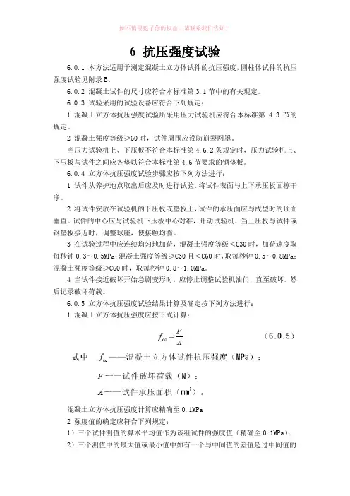 抗压与劈裂抗拉强度试验(参考模板)