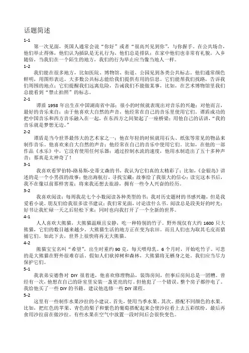 2017江苏中考人机对话话题简述中文