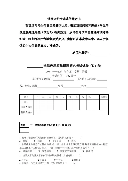 应用写作课程期末考试试卷