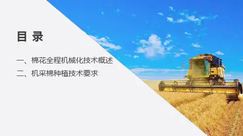 机采棉种植基本要求