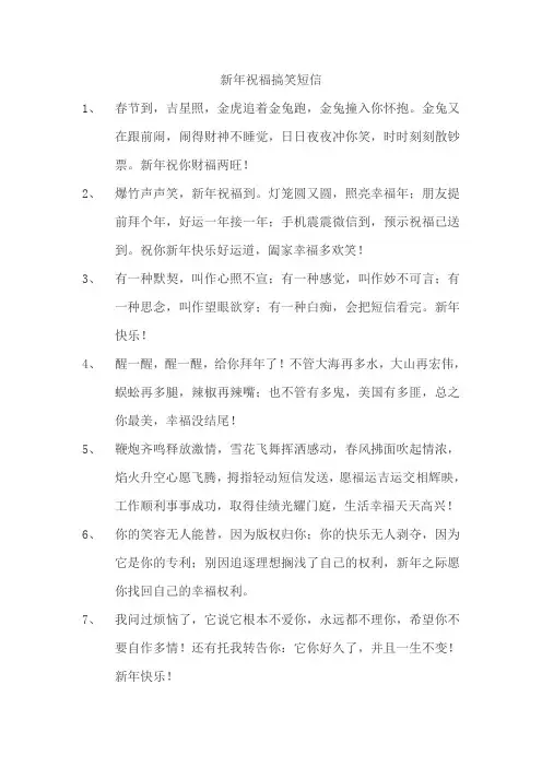 新年祝福搞笑短信