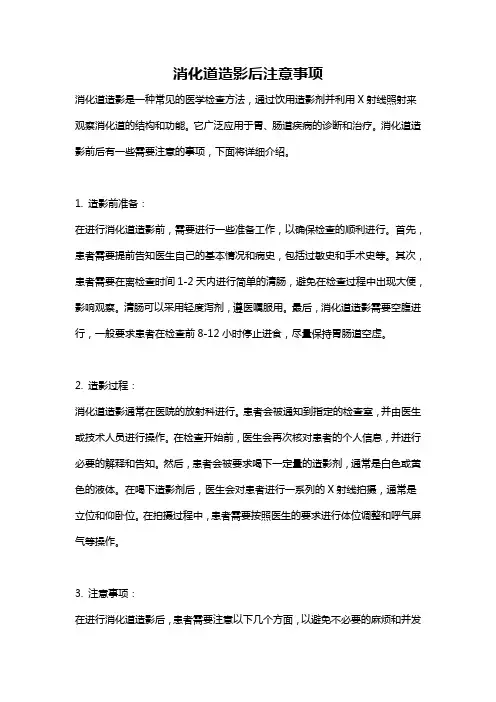 消化道造影后注意事项